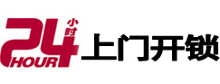 汉源24小时上门开锁公司